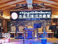 -思金拉措庄园藏餐(太阳岛店)