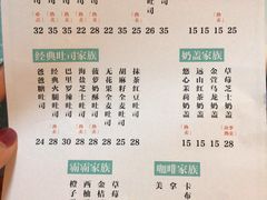 菜单-爸爸糖手工吐司(贵阳花果园购物中心店)