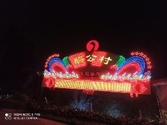 -鹅公村·国家非遗传承(荔湾店)