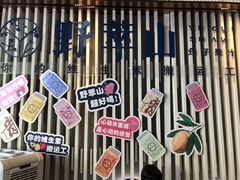 -野萃山·潮汕厚果汁(十亩地店)