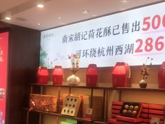 -南宋胡记(杭州体育场路店)