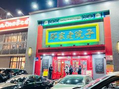 -那家老院子东北菜·饺子·小鸡炖蘑菇(艳华街店)