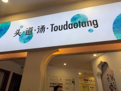 点击看大图 -梵茜儿·头道汤养生馆