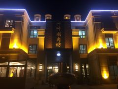 -竹叶涮肉坊(总店)