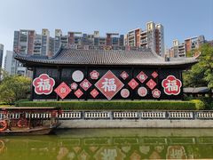-岭南和园