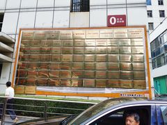 -华山医院-食堂