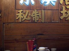 -东镇老火锅(长春路首店)