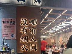 -破店肥哈·东北烧烤·夜宵(南山保利店)