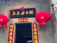 -大良毋米粥 · 粥底火锅(岭南天地店)