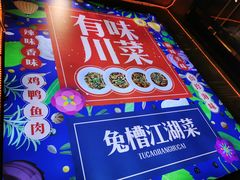 -兔槽江湖菜·重庆璧山兔(水围店)