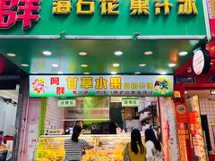 -阿群甘草水果