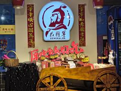 -巴将军·非遗老字号火锅(解放碑店)