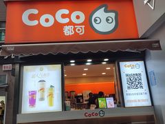 -CoCo都可(常德路店)