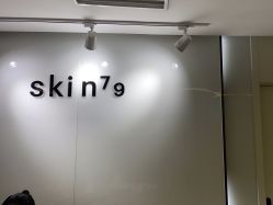 -SKIN79皮肤管理中心
