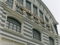 -中国铁道博物馆(正阳门馆)