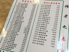 菜单-穆老九清真牛羊肉馆(宋城店)