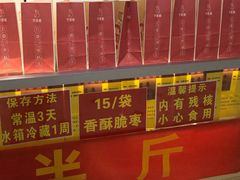 -五道口枣糕王(成府路店)