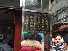 门面-刘纪孝腊牛羊肉(北广济街店)