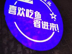 -南京金牛湖巨碗鱼头