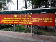 -福建中医药大学附属第二人民医院(本部)