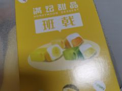 -满记甜品(优客百盛店)