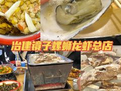 -冶建镜子·老南昌大排档·江西虾王(总店)