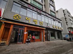 门面-顺姬冷面(长白西路店)