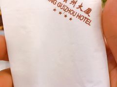 -贵州大厦贵州厅(樱花园西街店)