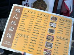 -锅儿挑面馆