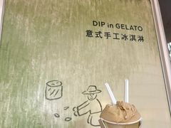 -Dip in Gelato(富民路店)