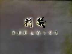 -几荷·恰似故人来(秀水广场店)