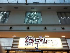 android_upload_pic-鲜芋仙(太原街万达店)