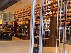-茑屋书店(天目里店)