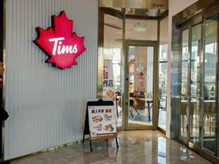 -Tims天好咖啡·贝果(凯德大峡谷购物中心店)