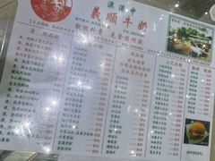 -义顺牛奶公司(新马路老店)