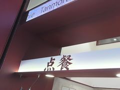 -唐沫茶兮(仓山万达金街店)