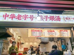 -燕子煨汤(山海关路店)