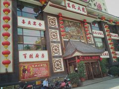 -东北大院·东北菜(三台子店)