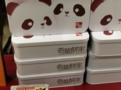 熊猫曲奇-奇华饼家(香港国际机场T1店)