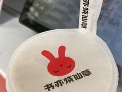 -书亦烧仙草(东汇城店)