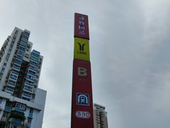-虾饺妹·粤式手工点心(水荫路店)