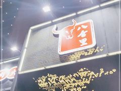 -八合里牛肉火锅(深圳龙华硅谷店)