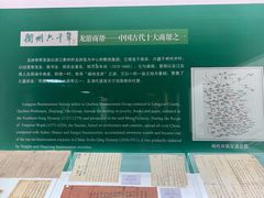 -衢州市博物馆