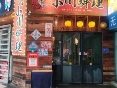 -小川洋风料理(江汉路店)