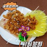 蓬莱真有你的 好吃又好玩