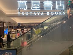 -茑屋书店(天目里店)