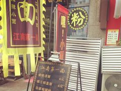 -苏渝轩面府(万达广场店)