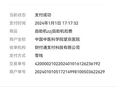 -中国中医科学院望京医院(院本部)