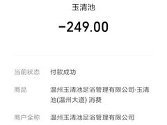 -玉清池3D影院足浴(温州大道店)