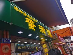 -蛋满灌·非遗手工灌蛋(龙头路店)
